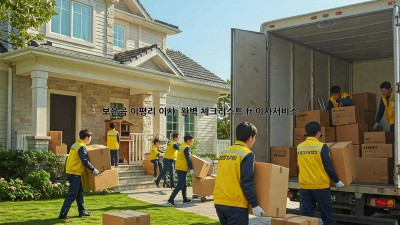 보은읍 이평리 이사 💯 완벽 체크리스트 (ft. 이사서비스)